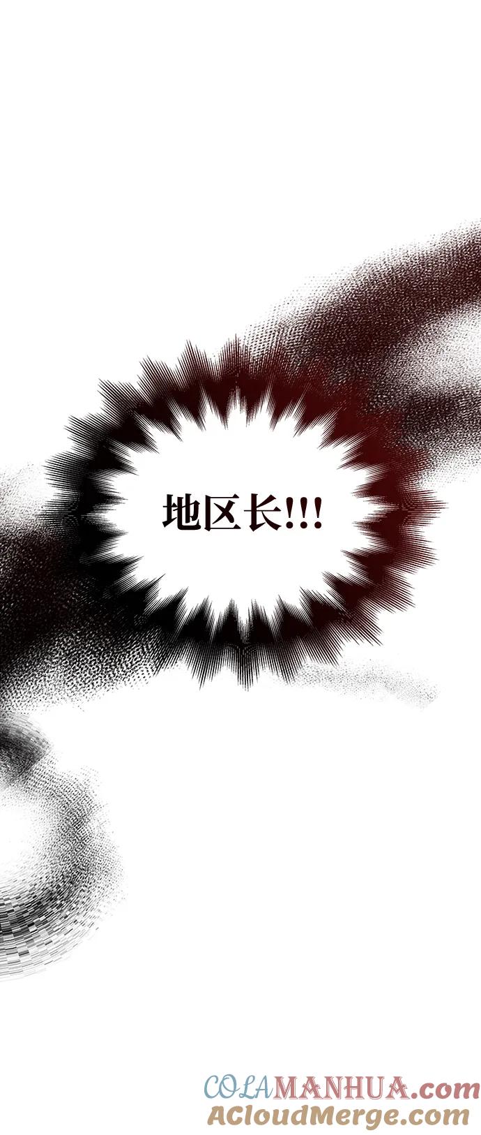 化身野蛮人在异界生存 [第33话] 冤枉 第109页