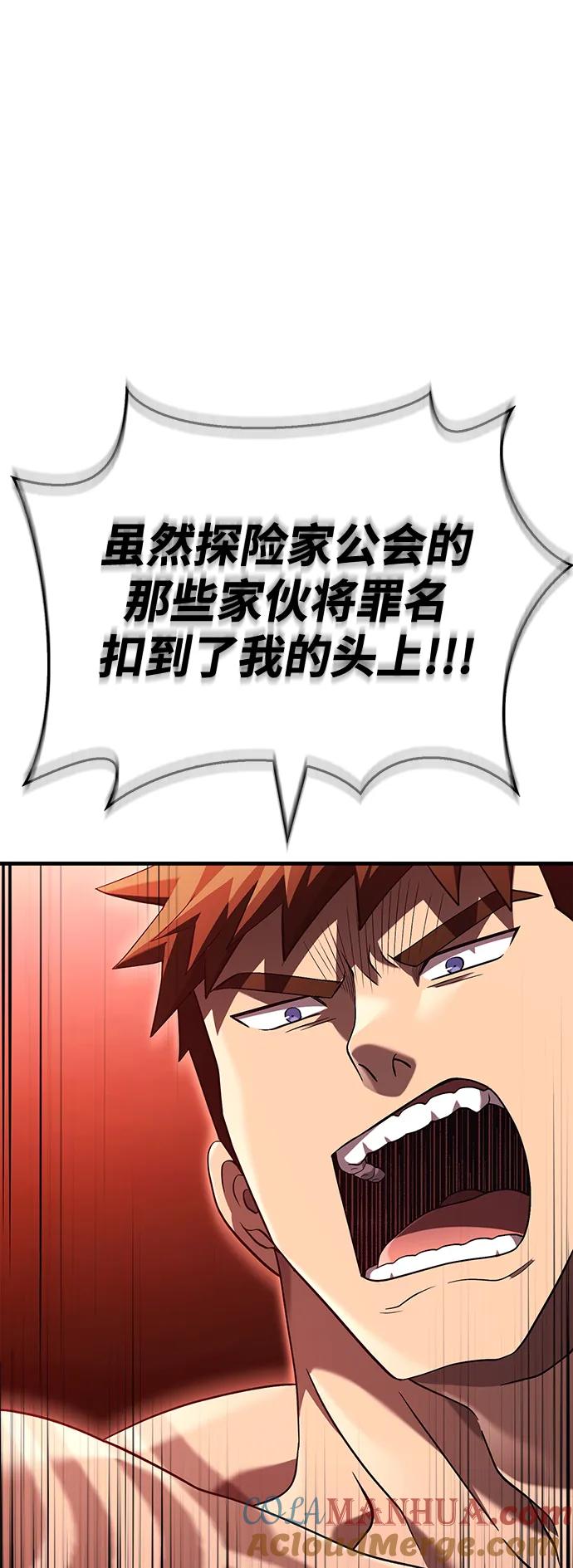 化身野蛮人在异界生存 [第33话] 冤枉 第33页