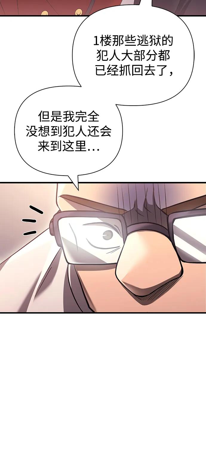 化身野蛮人在异界生存 [第33话] 冤枉 第59页