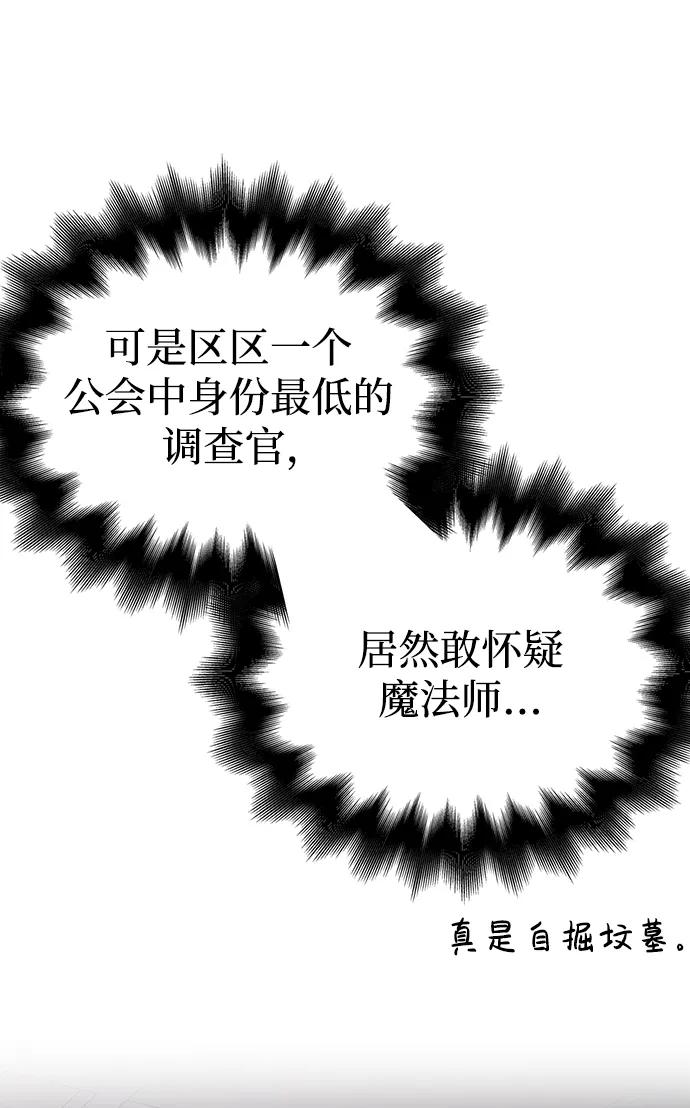 化身野蛮人在异界生存 [第33话] 冤枉 第92页