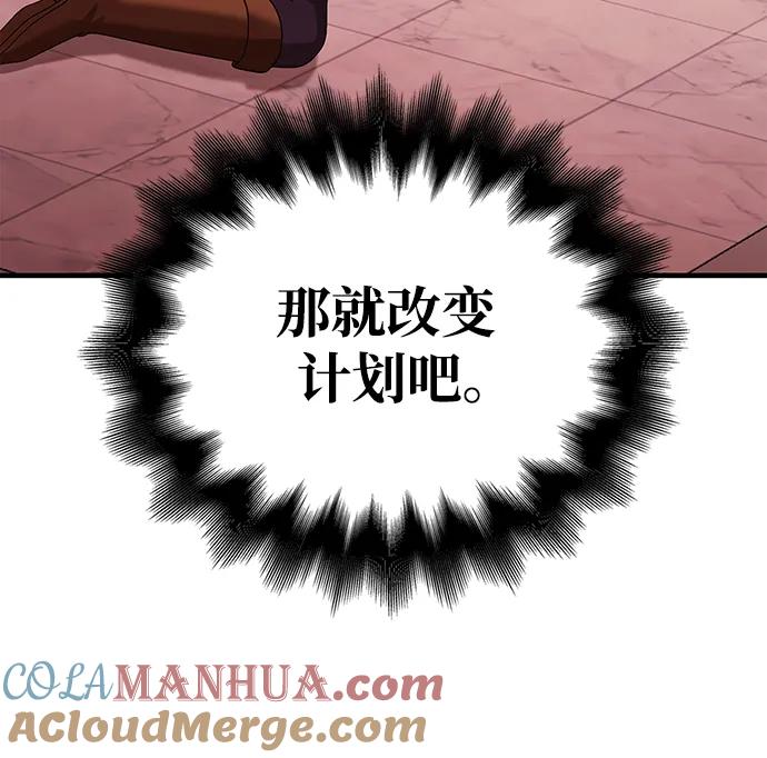 化身野蛮人在异界生存 [第33话] 冤枉 第17页