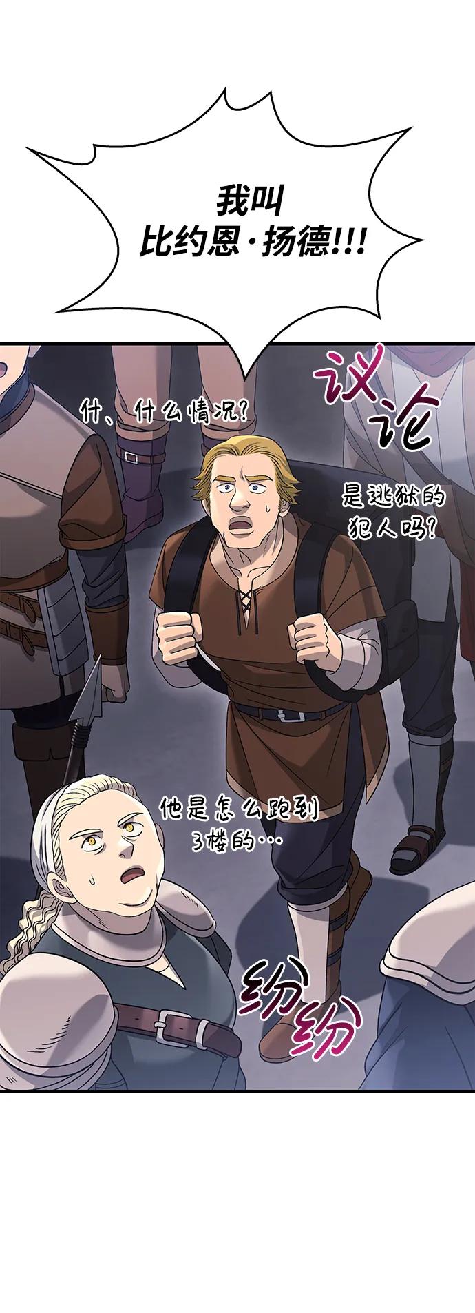 化身野蛮人在异界生存 [第33话] 冤枉 第31页