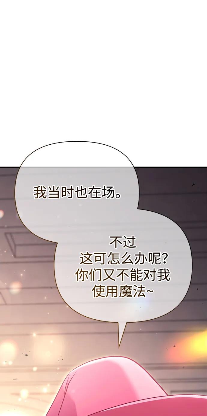 化身野蛮人在异界生存 [第33话] 冤枉 第82页
