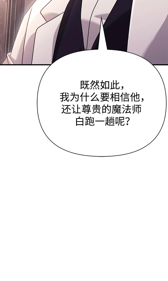 化身野蛮人在异界生存 [第33话] 冤枉 第78页