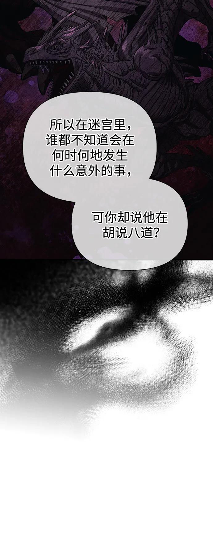 化身野蛮人在异界生存 [第33话] 冤枉 第100页