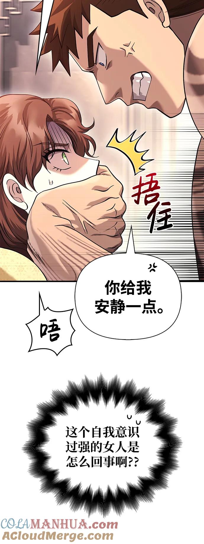 化身野蛮人在异界生存 [第33话] 冤枉 第21页