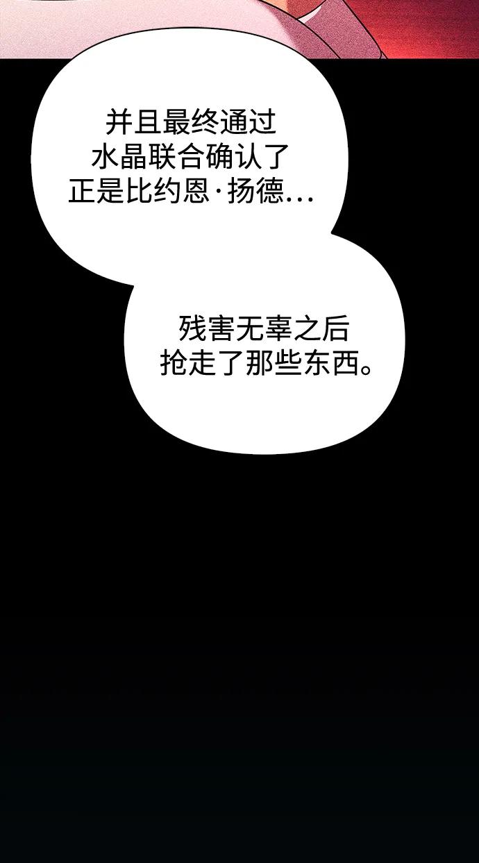 化身野蛮人在异界生存 [第33话] 冤枉 第71页