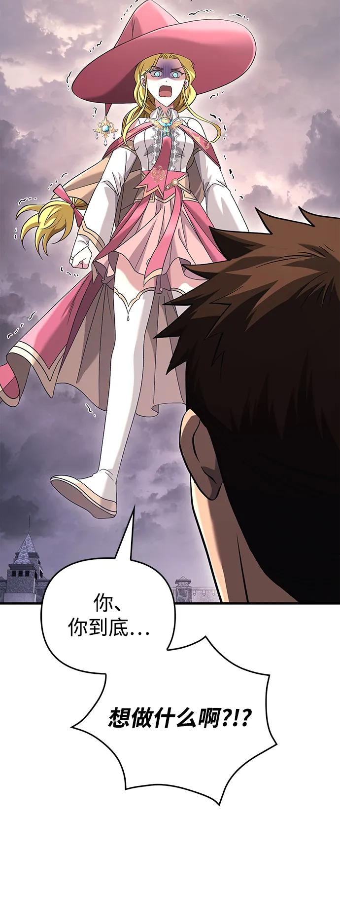 化身野蛮人在异界生存 [第33话] 冤枉 第47页