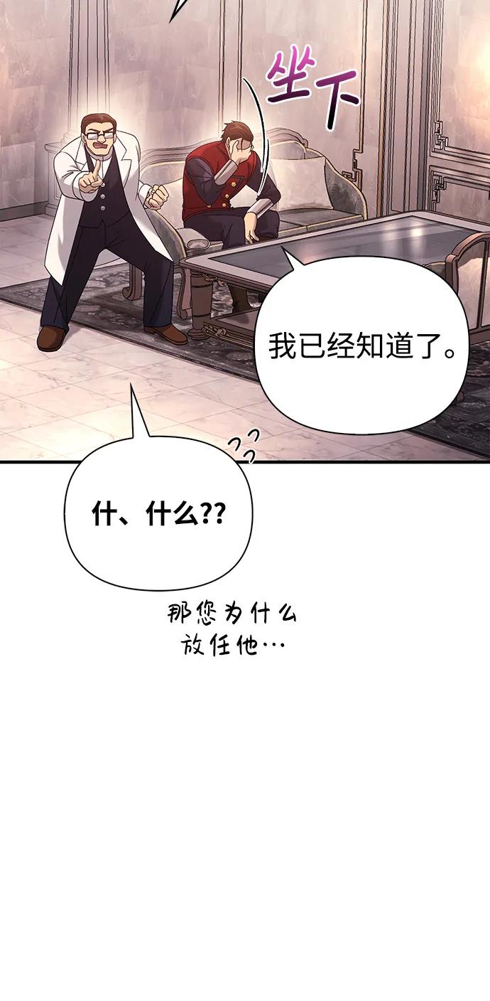 化身野蛮人在异界生存 [第33话] 冤枉 第62页