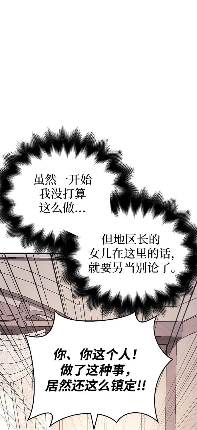 化身野蛮人在异界生存 [第33话] 冤枉 第18页
