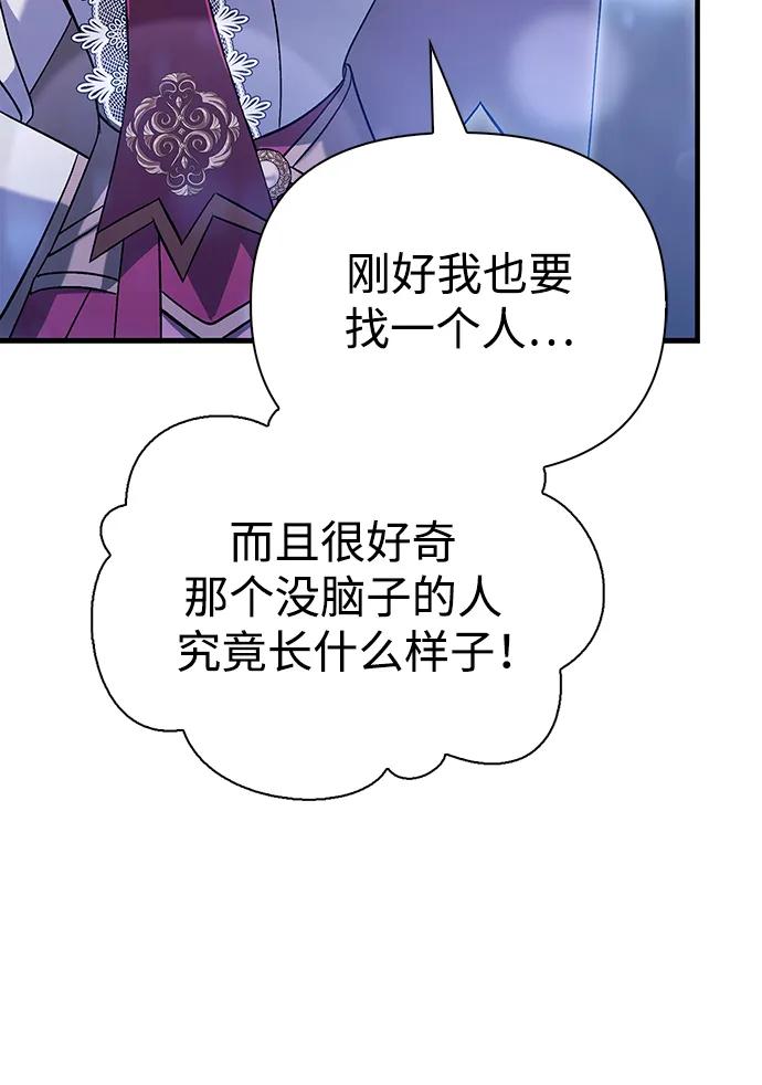 化身野蛮人在异界生存 [第33话] 冤枉 第44页