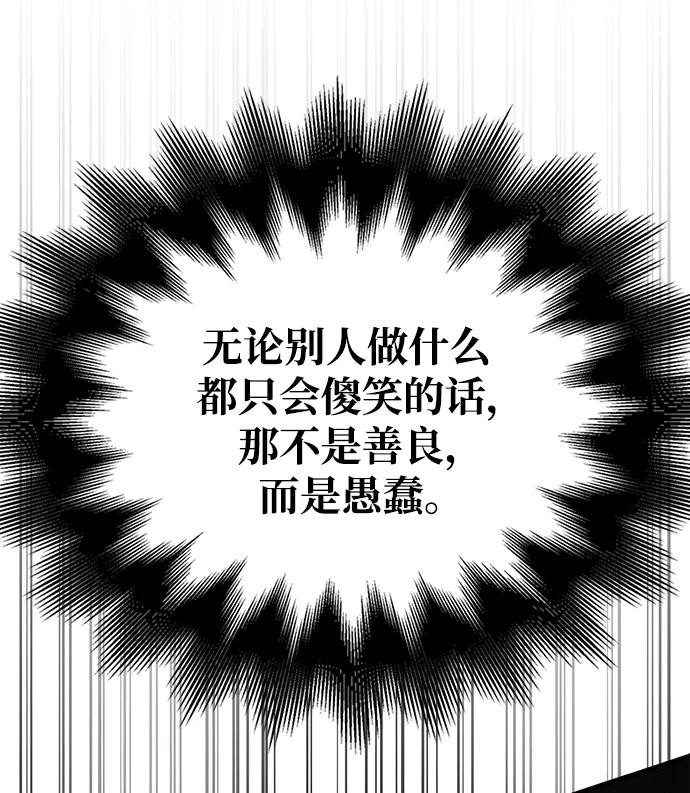 化身野蛮人在异界生存 [第34话] 赔偿损失 第86页
