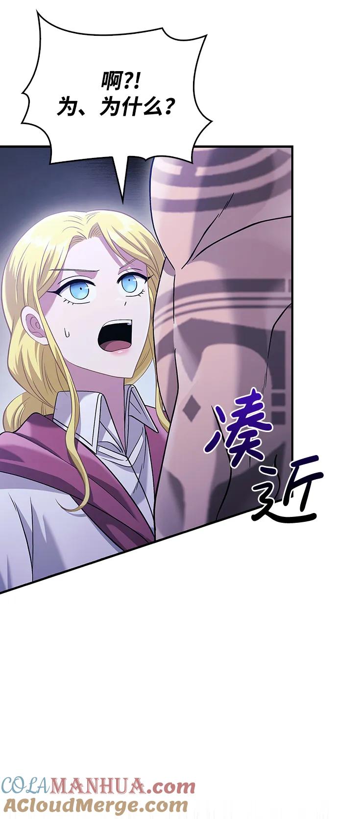 化身野蛮人在异界生存 [第34话] 赔偿损失 第85页