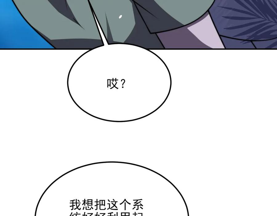 《我在末世给别人升级》第34话 门的计划 第87页