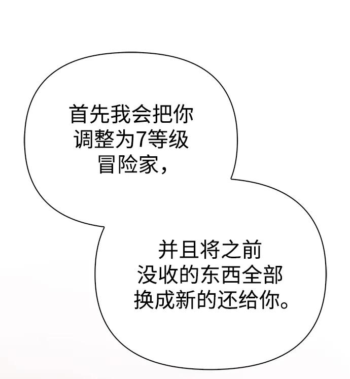 化身野蛮人在异界生存 [第34话] 赔偿损失 第31页