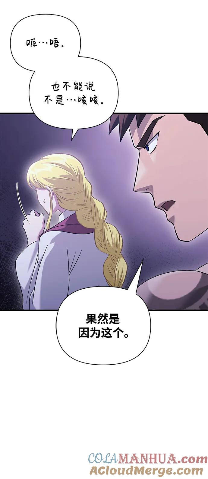 化身野蛮人在异界生存 [第34话] 赔偿损失 第77页