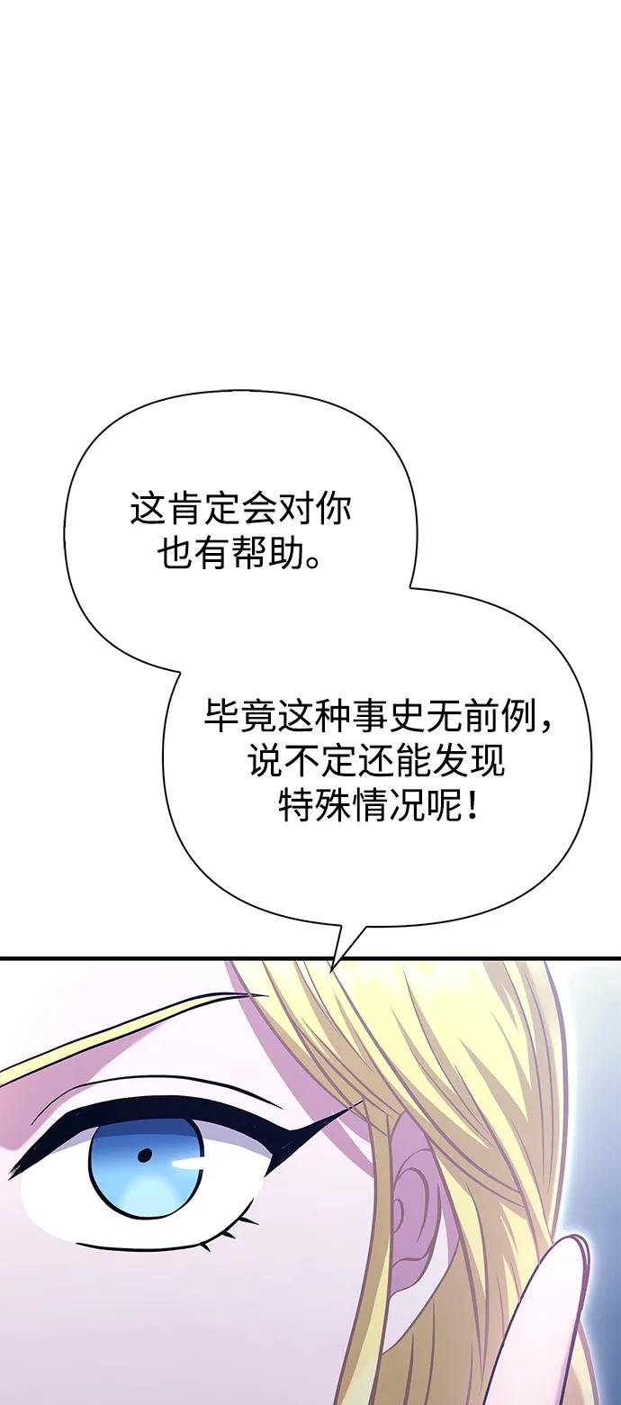 化身野蛮人在异界生存 [第34话] 赔偿损失 第67页