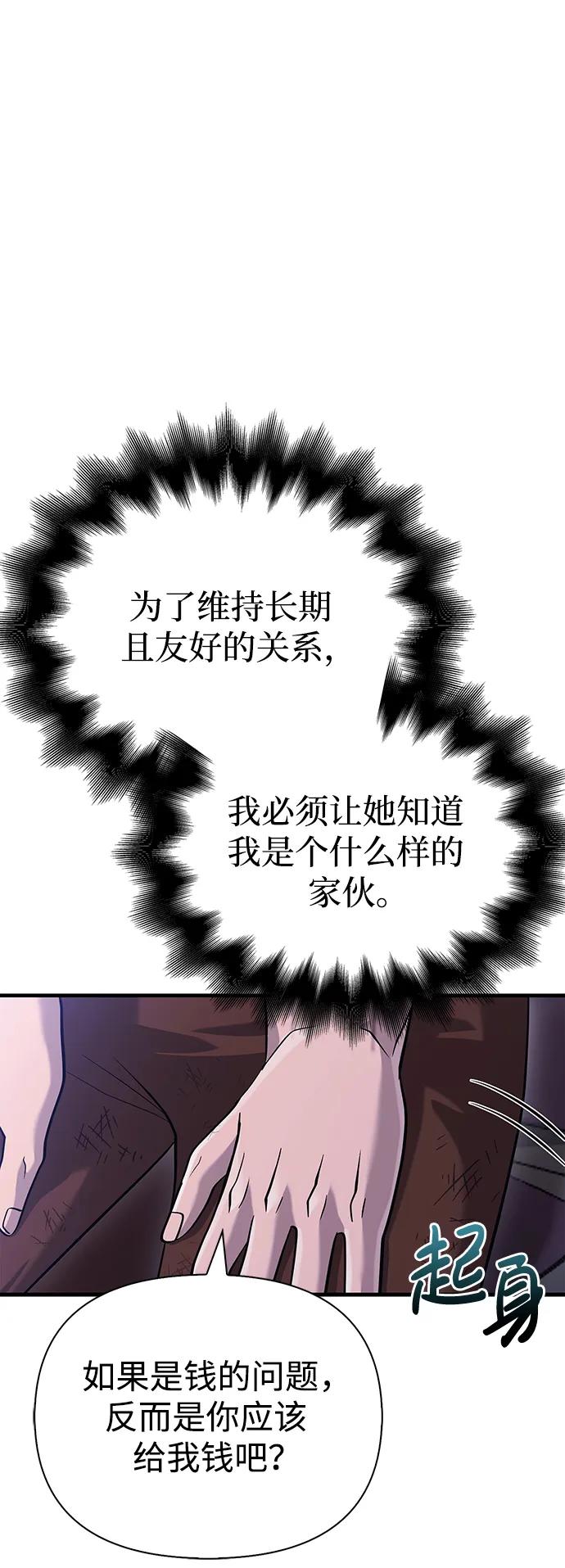 化身野蛮人在异界生存 [第34话] 赔偿损失 第83页