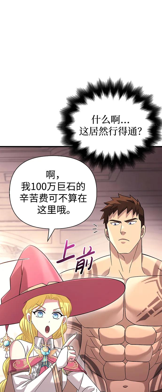 化身野蛮人在异界生存 [第34话] 赔偿损失 第48页