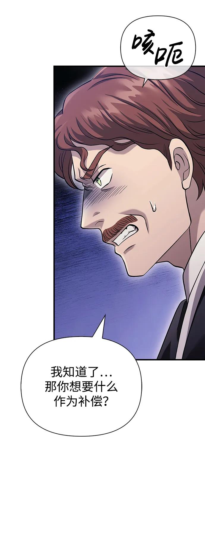 化身野蛮人在异界生存 [第34话] 赔偿损失 第43页