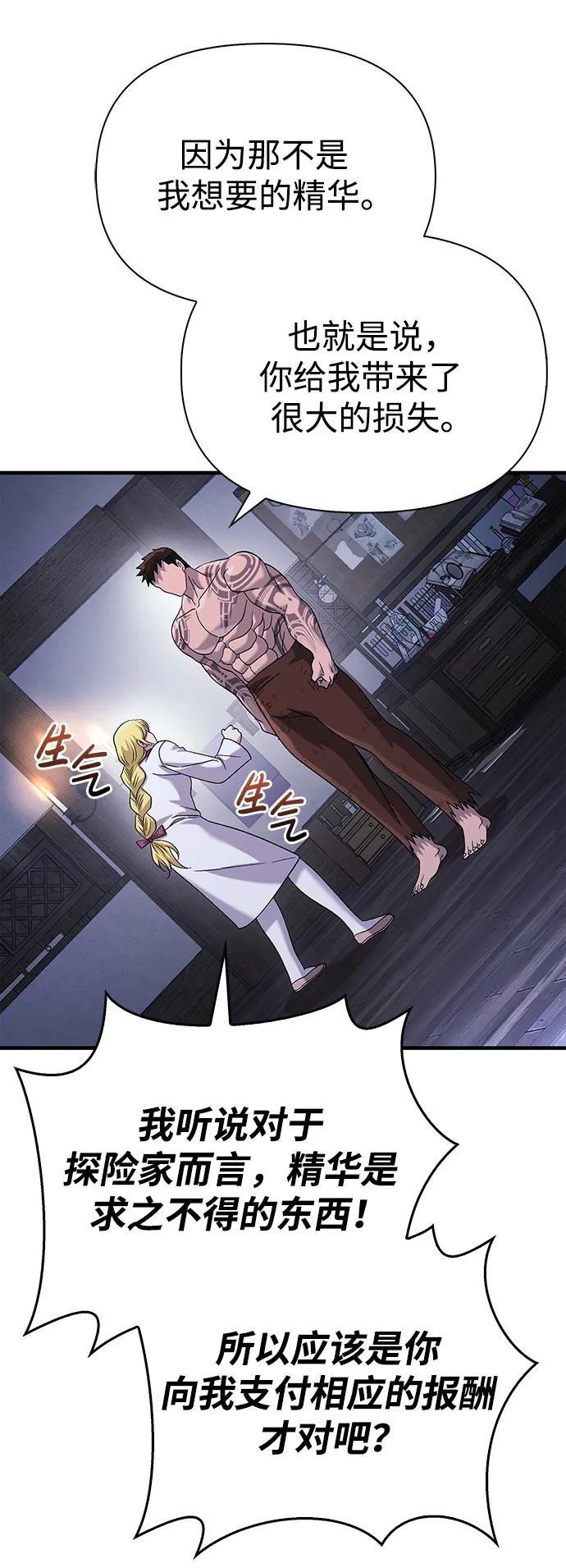 化身野蛮人在异界生存 [第34话] 赔偿损失 第96页