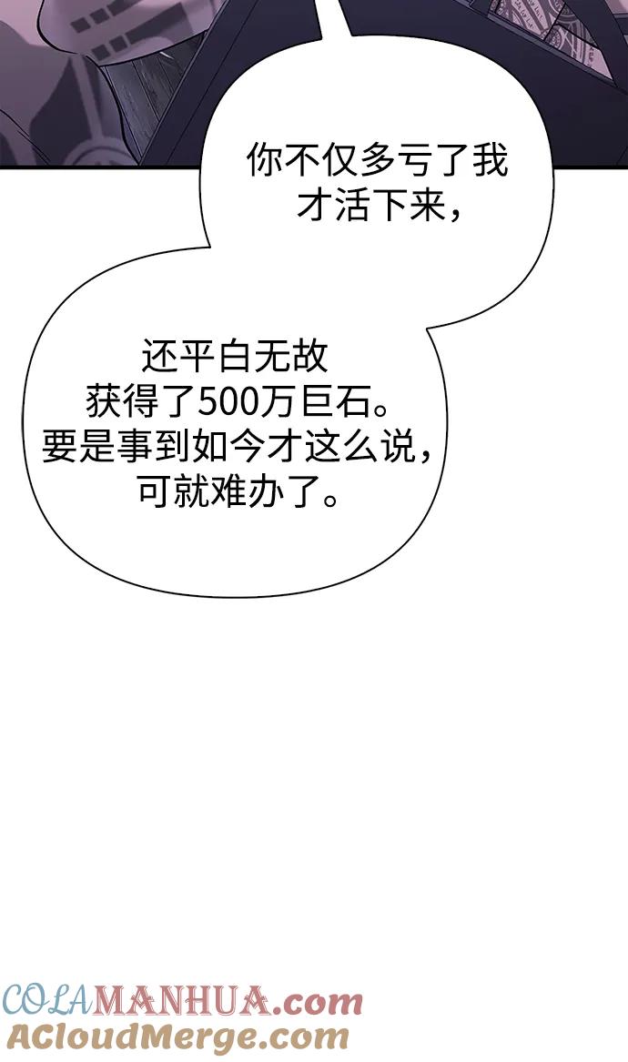 化身野蛮人在异界生存 [第34话] 赔偿损失 第81页