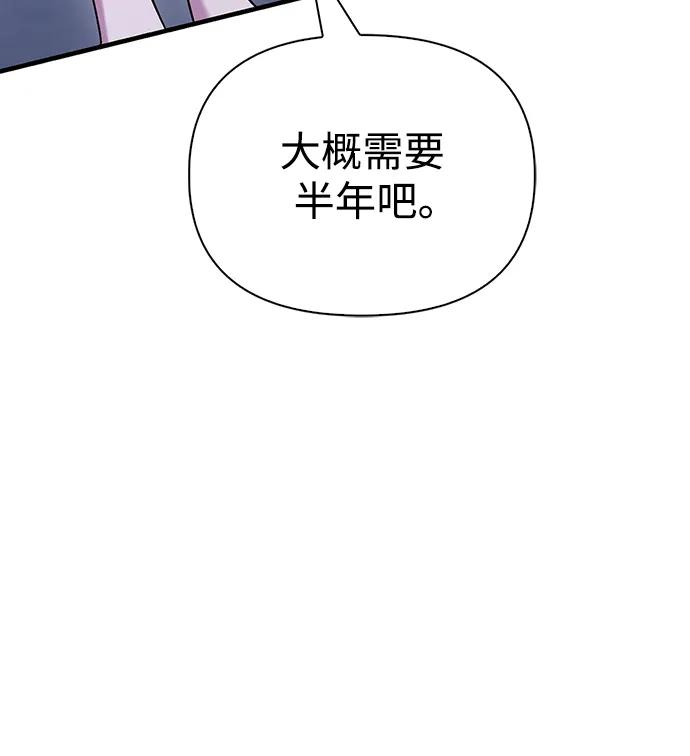 化身野蛮人在异界生存 [第34话] 赔偿损失 第79页