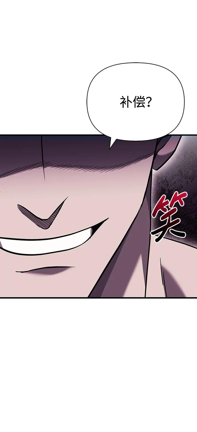 化身野蛮人在异界生存 [第34话] 赔偿损失 第44页