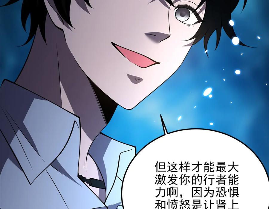 《我在末世给别人升级》第34话 门的计划 第70页