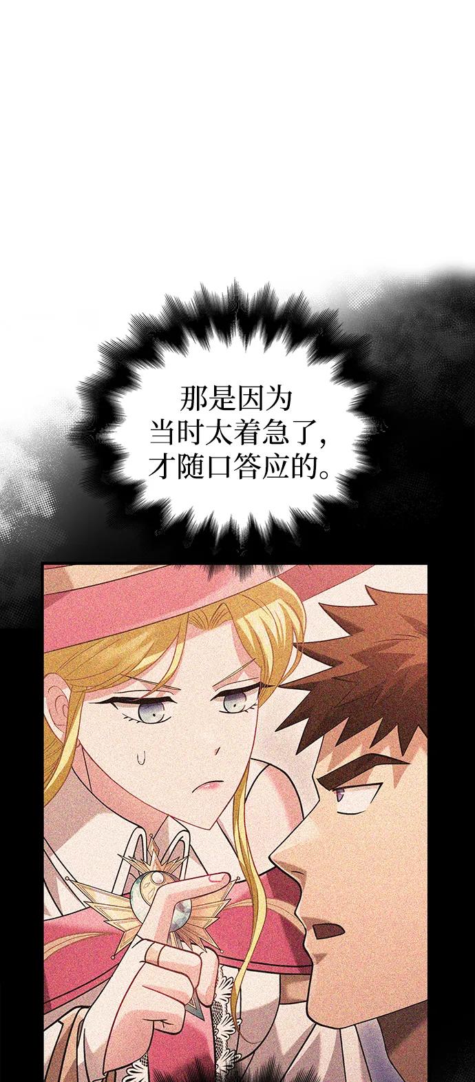 化身野蛮人在异界生存 [第34话] 赔偿损失 第62页