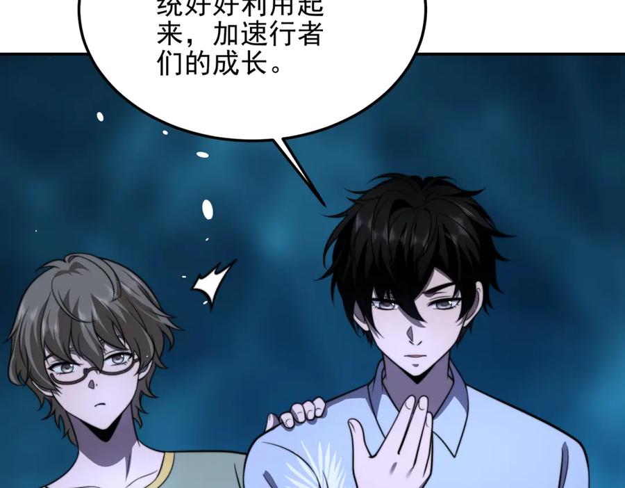 《我在末世给别人升级》第34话 门的计划 第88页