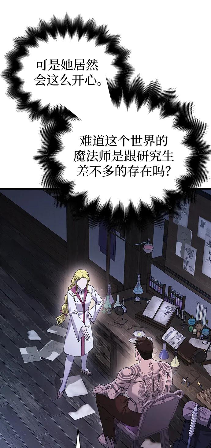 化身野蛮人在异界生存 [第34话] 赔偿损失 第71页