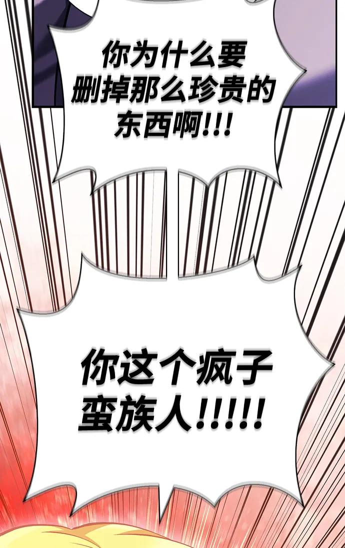 化身野蛮人在异界生存 [第34话] 赔偿损失 第94页