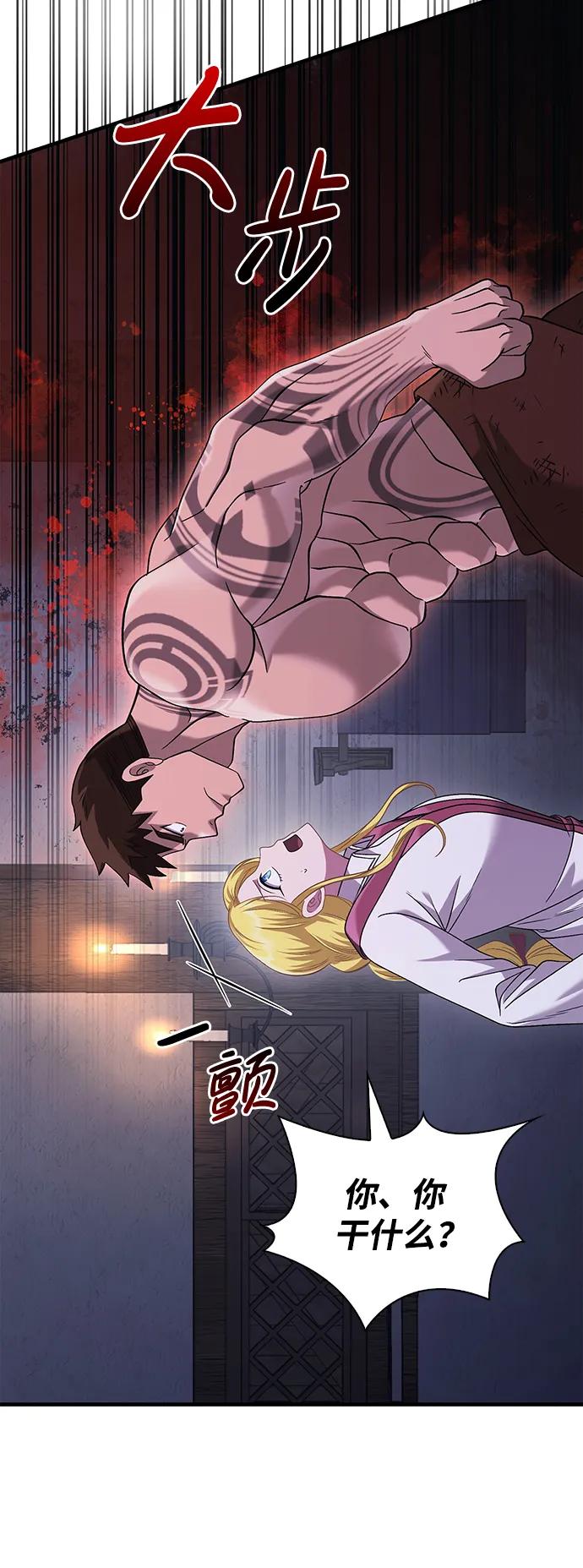 化身野蛮人在异界生存 [第34话] 赔偿损失 第87页