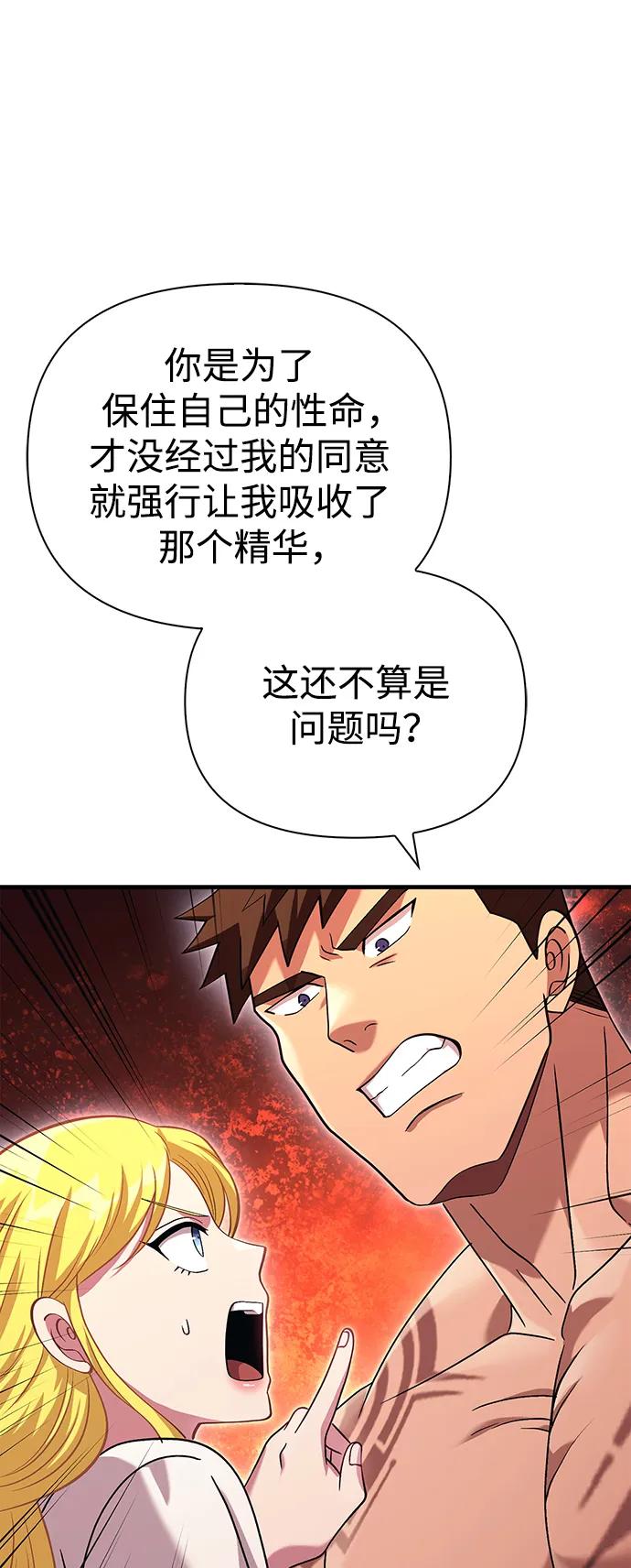 化身野蛮人在异界生存 [第34话] 赔偿损失 第91页