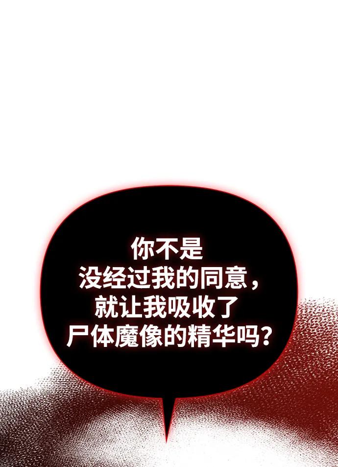 化身野蛮人在异界生存 [第34话] 赔偿损失 第88页