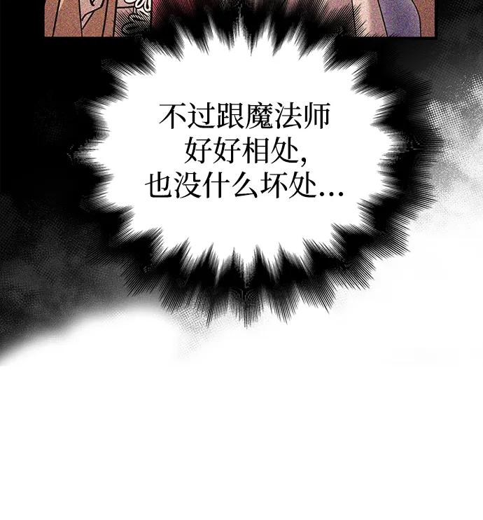 化身野蛮人在异界生存 [第34话] 赔偿损失 第63页