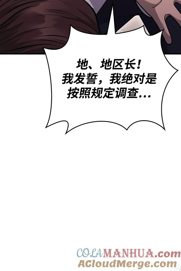 化身野蛮人在异界生存 [第34话] 赔偿损失 第25页