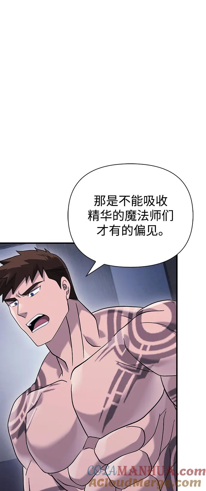化身野蛮人在异界生存 [第34话] 赔偿损失 第97页