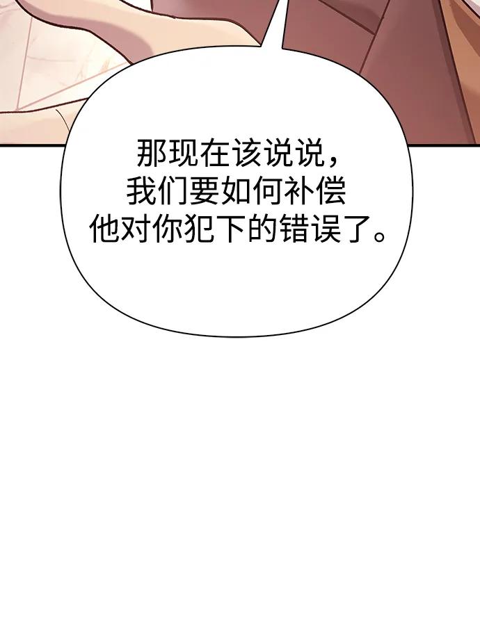化身野蛮人在异界生存 [第34话] 赔偿损失 第30页