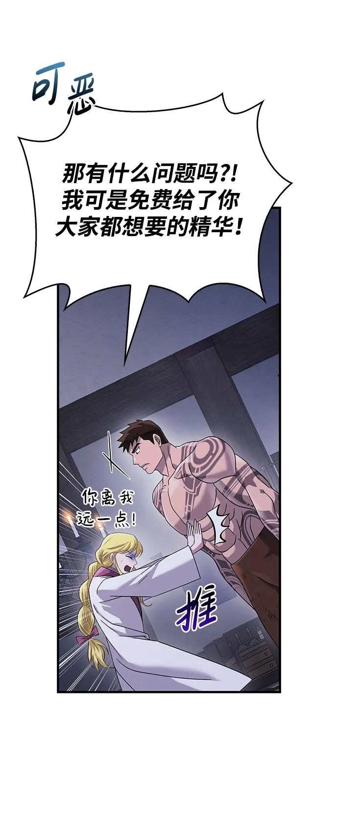化身野蛮人在异界生存 [第34话] 赔偿损失 第90页