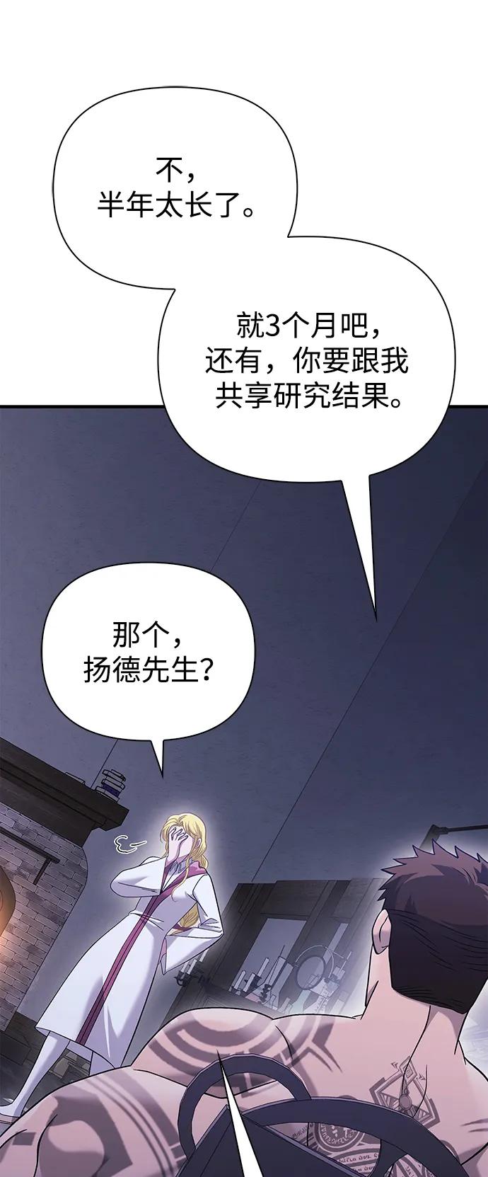 化身野蛮人在异界生存 [第34话] 赔偿损失 第80页