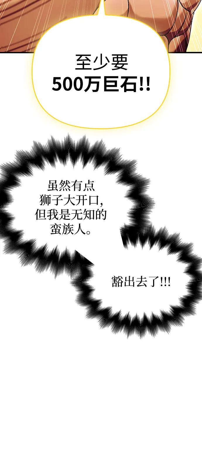 化身野蛮人在异界生存 [第34话] 赔偿损失 第46页