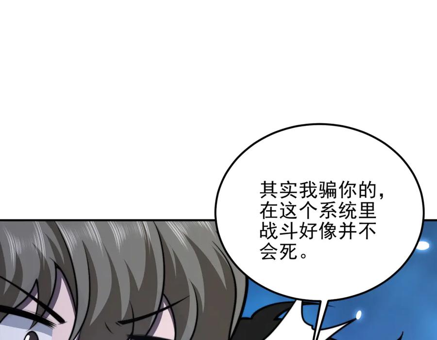 《我在末世给别人升级》第34话 门的计划 第58页