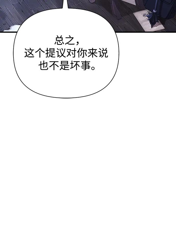 化身野蛮人在异界生存 [第34话] 赔偿损失 第72页