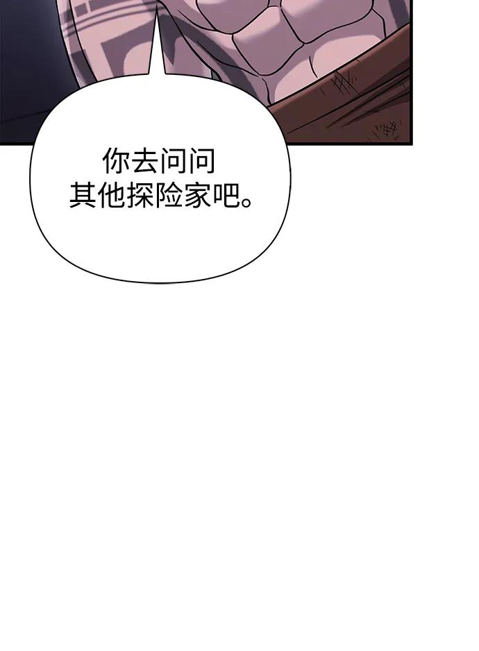 化身野蛮人在异界生存 [第34话] 赔偿损失 第98页
