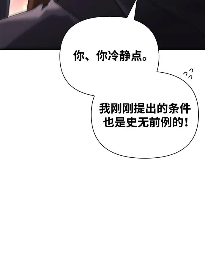 化身野蛮人在异界生存 [第34话] 赔偿损失 第38页