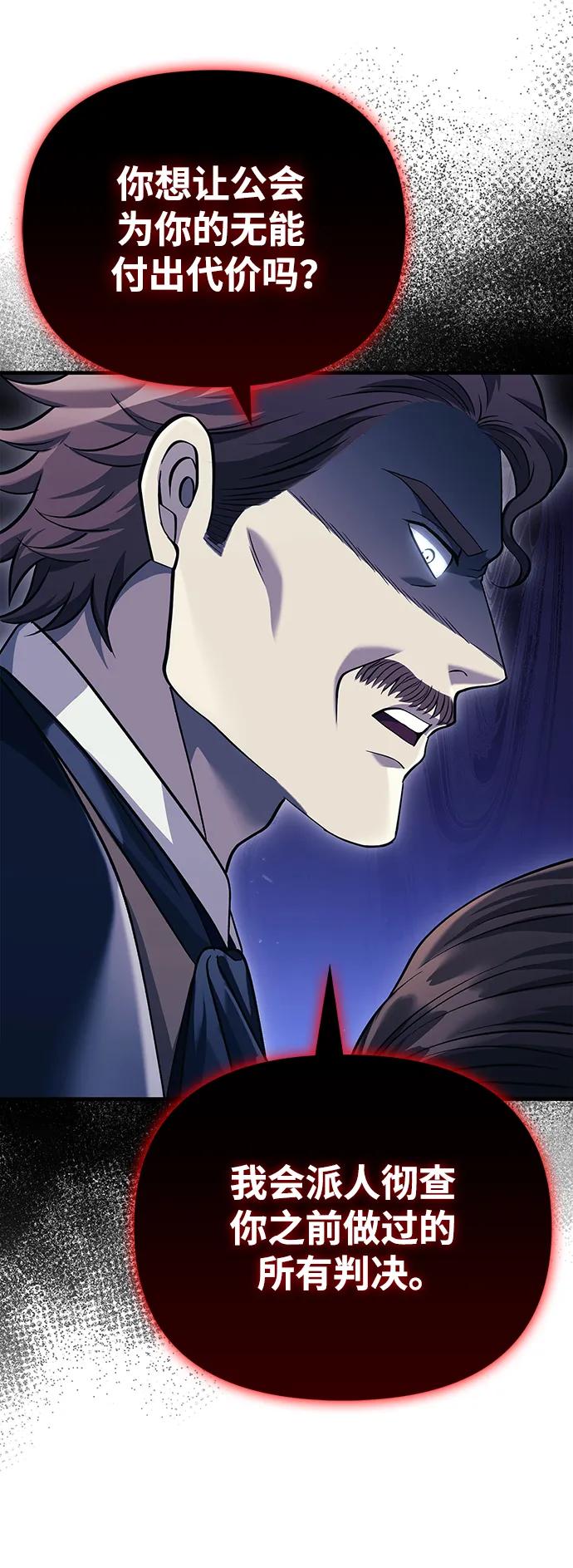 化身野蛮人在异界生存 [第34话] 赔偿损失 第26页