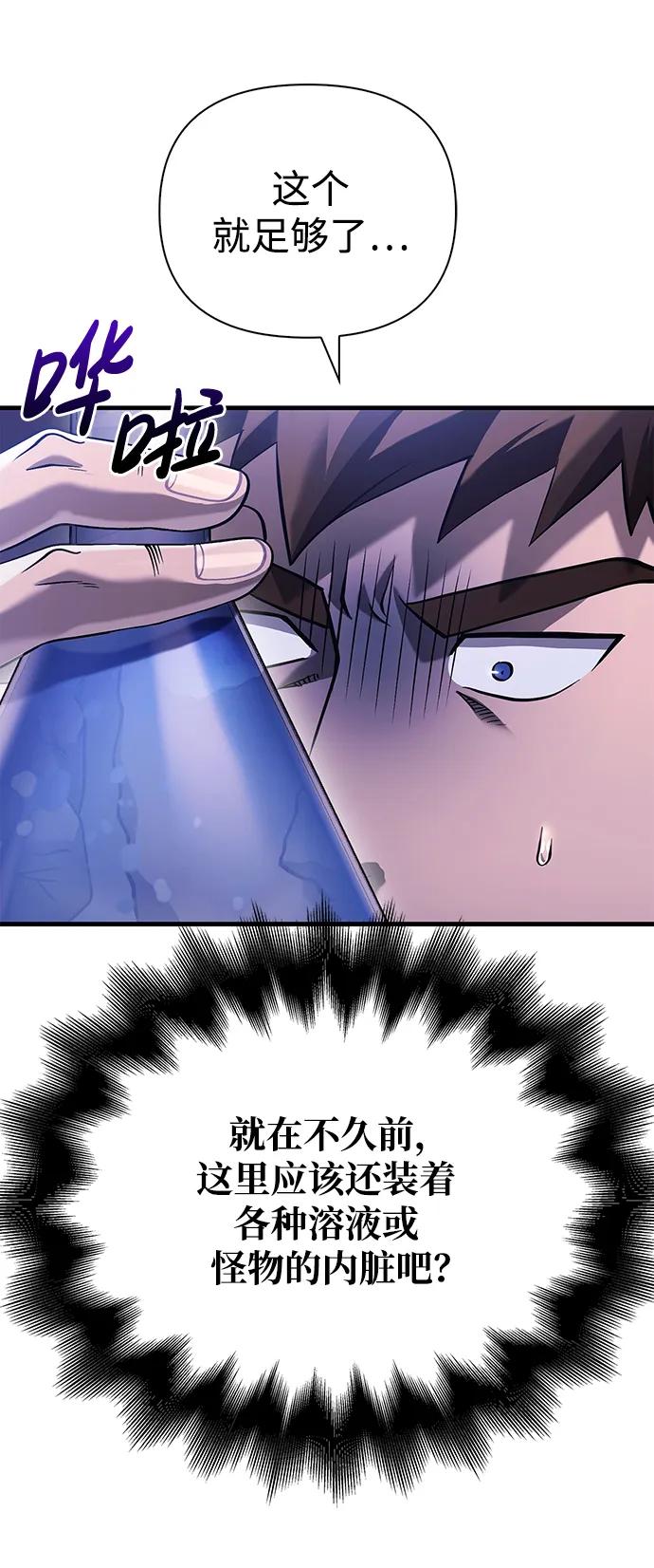 化身野蛮人在异界生存 [第34话] 赔偿损失 第58页