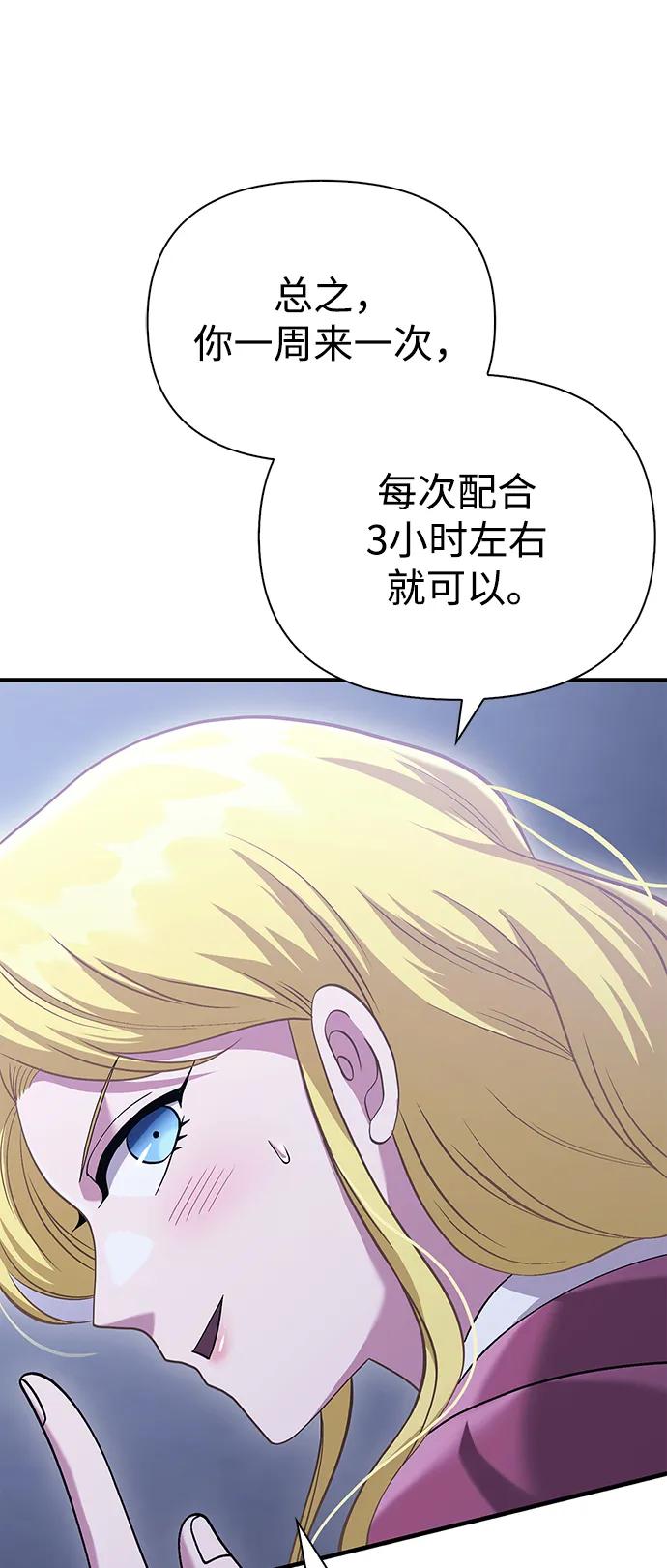 化身野蛮人在异界生存 [第34话] 赔偿损失 第78页